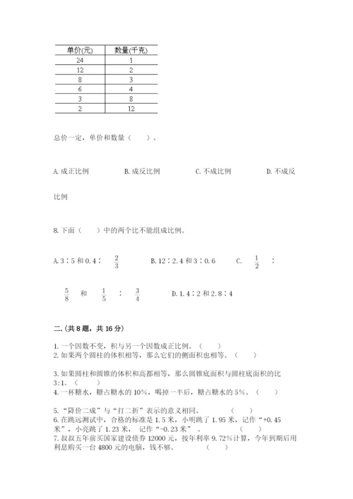 最新北师大版小升初数学模拟试卷附答案（基础题）.docx