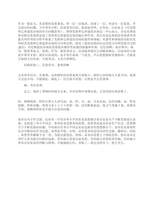 毕业论文写作结构原则指导.docx