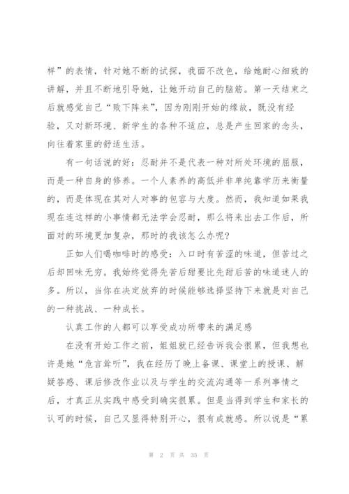 实践报告心得体会10篇.docx