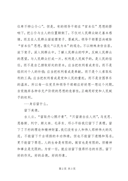 关于我的人生观的演讲稿.docx