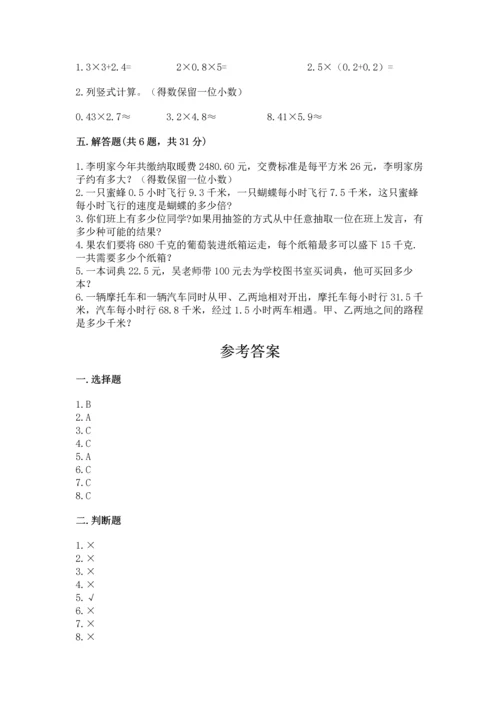 小学五年级上册数学期末考试试卷附完整答案（全国通用）.docx