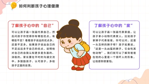 卡通手绘关爱儿童心理健康教育讲座PPT模板