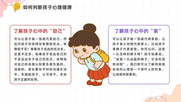 卡通手绘关爱儿童心理健康教育讲座PPT模板