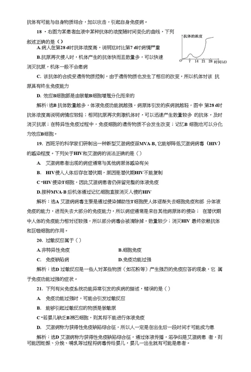 2017-2018学年高中生物三维设计浙科版（浙江专版）必修3：章末质量检测（三）免疫系统与免疫功