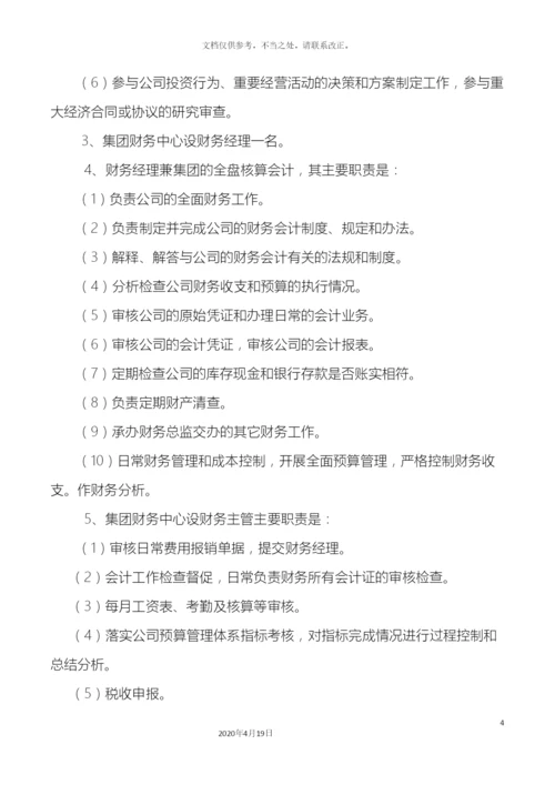 会计核算管理制度.docx