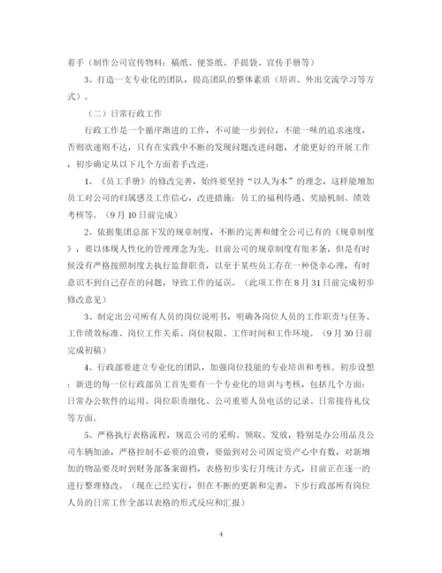 精编之行政部下半年工作计划范文2.docx