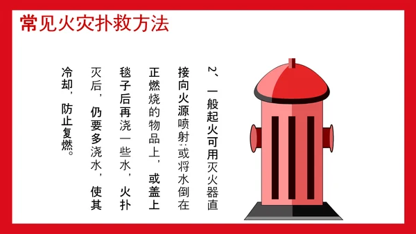 可爱卡通火灾消防灭火安全宣传PPT课件