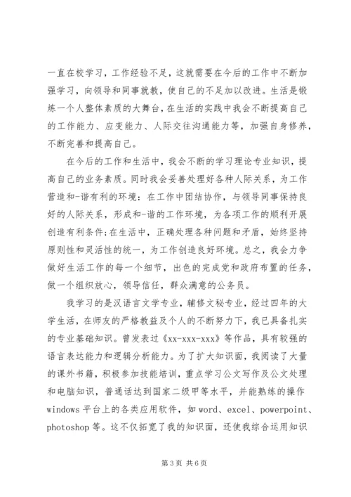 公务员政审自我鉴定 (8).docx