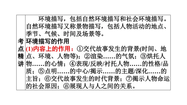 七年级语文上册第三单元复习要点 课件