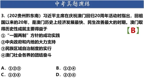 第13课 香港和澳门回归祖国 课件