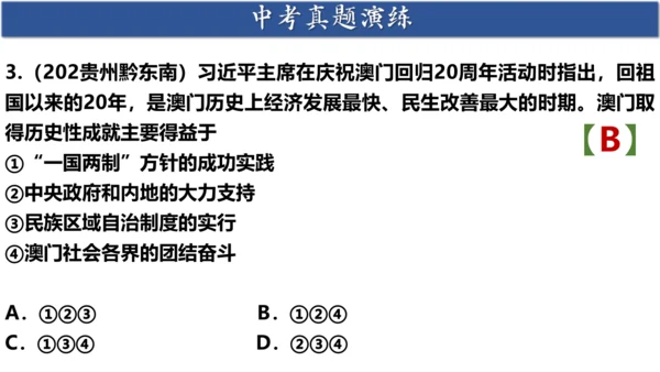 第13课 香港和澳门回归祖国 课件