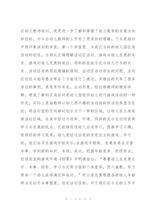 幼儿园教师学习师德师风心得体会十篇.docx