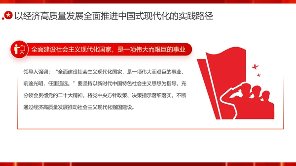 以经济高质量发展全面推进中国式现代化PPT党课模板