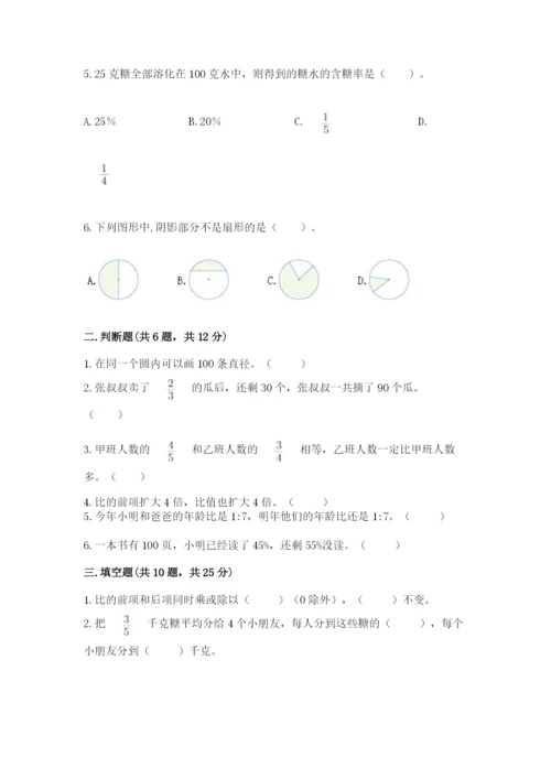 2022六年级上册数学期末考试试卷含答案【研优卷】.docx
