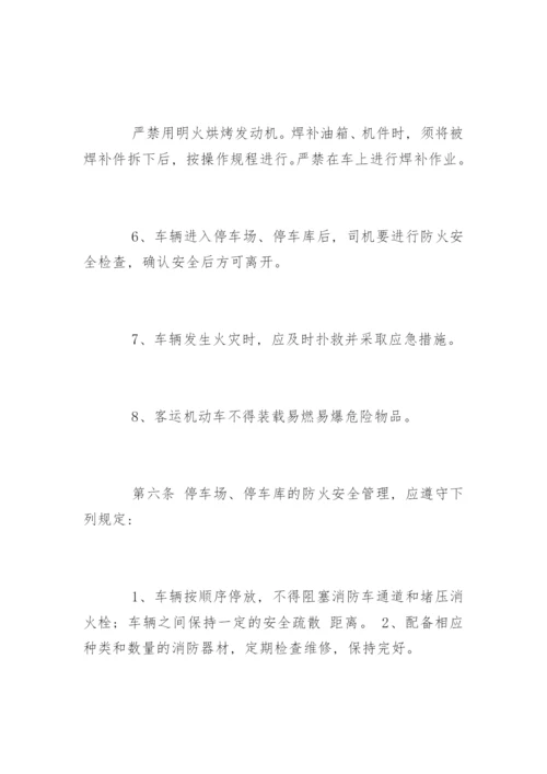 停车场消防管理制度_停车场防火管理制度.docx