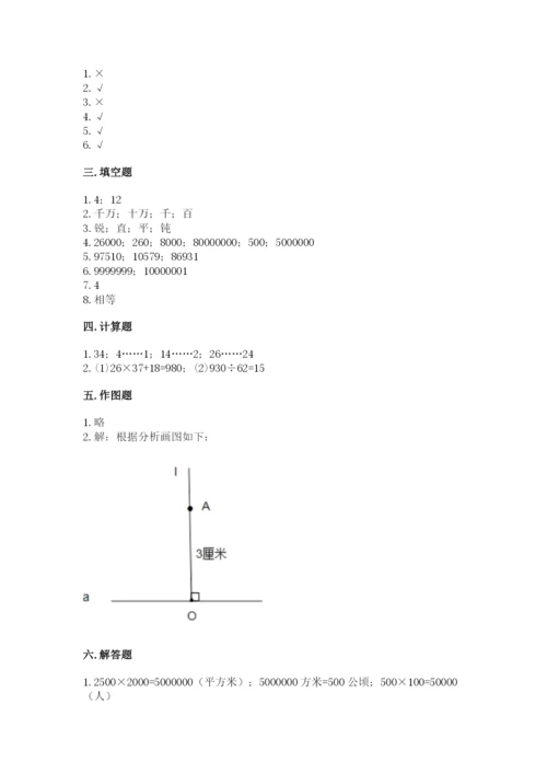 人教版四年级上册数学 期末测试卷附完整答案（名校卷）.docx