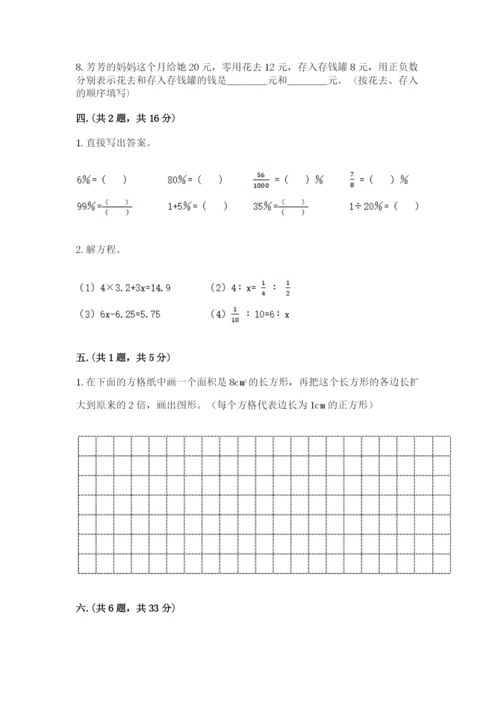 最新苏教版小升初数学模拟试卷带答案（黄金题型）.docx