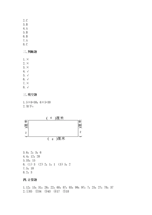 小学数学试卷二年级上册期中测试卷及参考答案实用