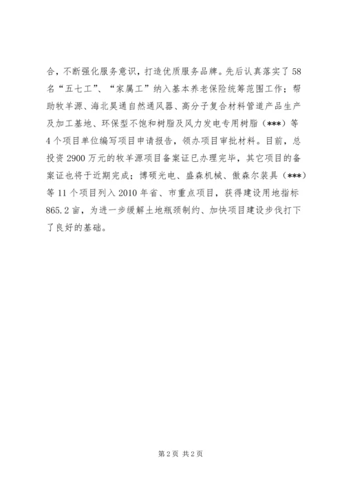 发改局创先争优活动汇报材料 (2).docx