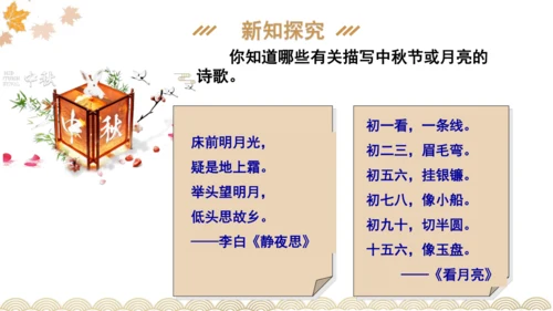 二上4.团团圆圆过中秋  课件