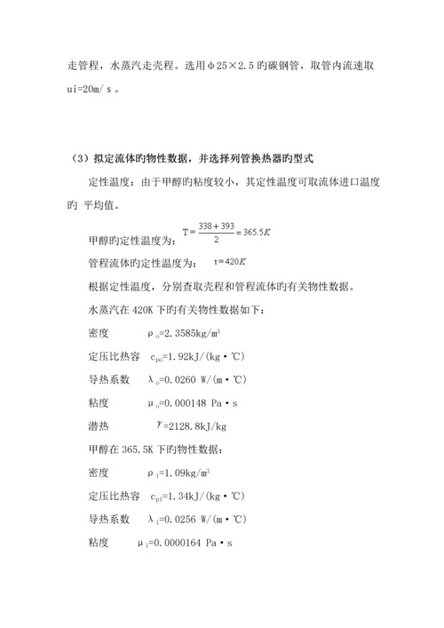 甲醇加热器设计专项说明书修改版.docx