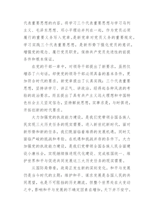 关于学党章守党纪心得体会5篇.docx