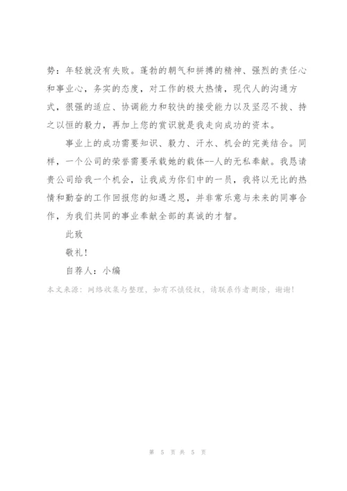 银行客户经理自荐书3篇.docx