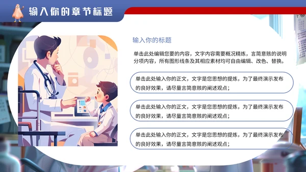 儿科门诊全国爱鼻日通用PPT模板
