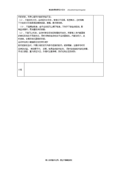 体育与健康课教案新部编本1