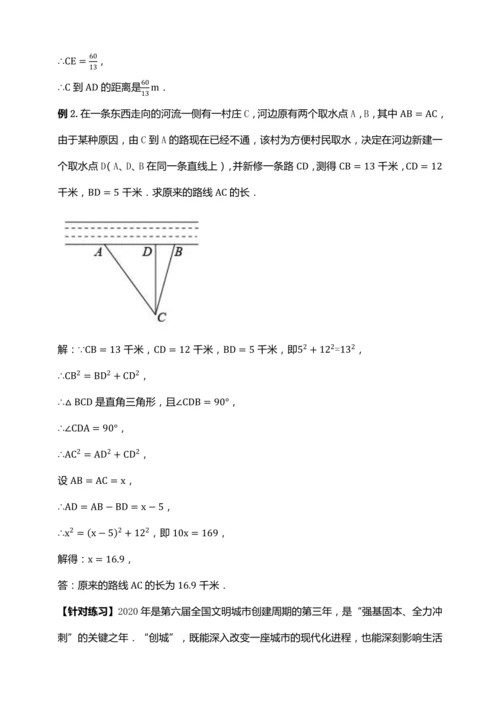 17.2.2 勾股定理的逆定理的应用（第二课时）教学设计【2024春人教八下数学同步优质教案】