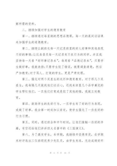 2022小学班主任工作心得体会.docx