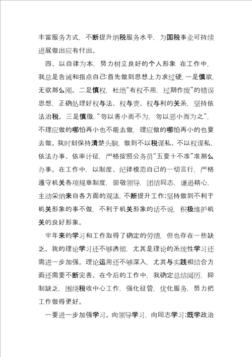 年税务部门科长上半年工作总结