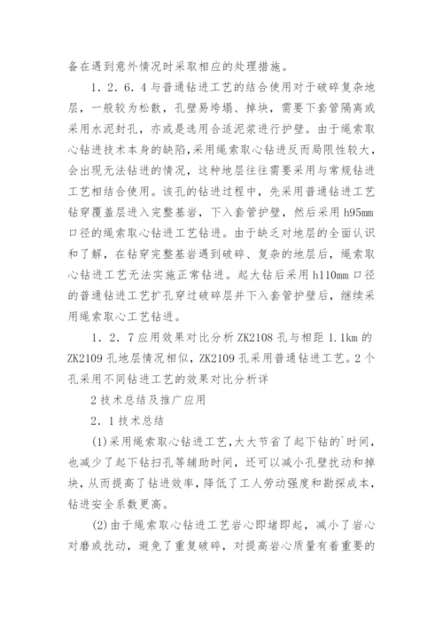 浅谈地质勘探水利水电论文.docx