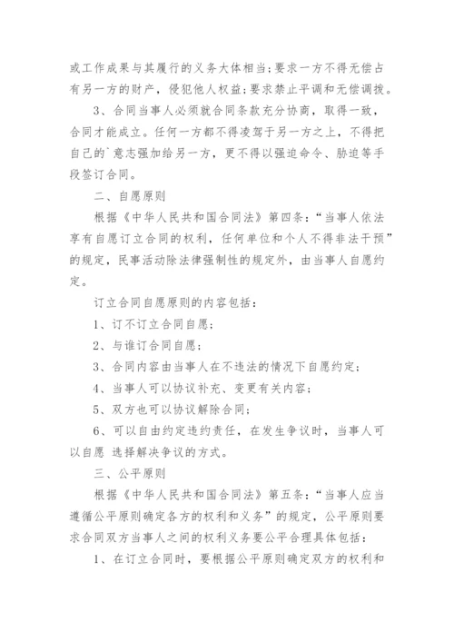 学校合同管理制度.docx