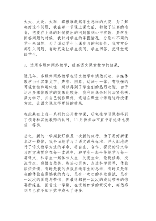 初一语文学期总结10篇.docx