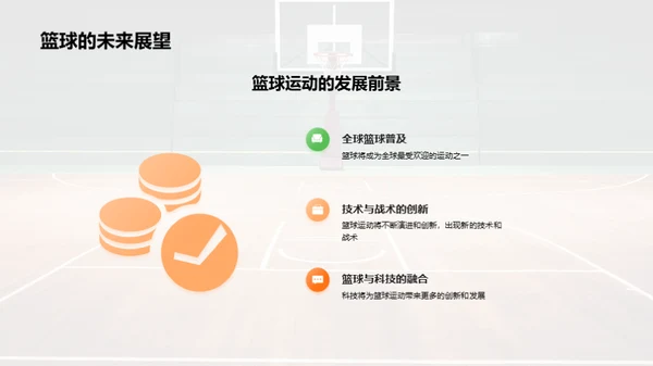 篮球运动全解析
