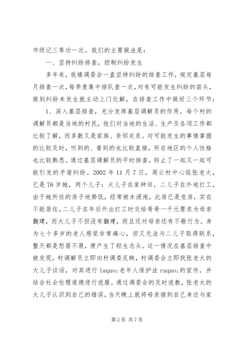 发挥调委作用，促进一方社会稳定 (2).docx