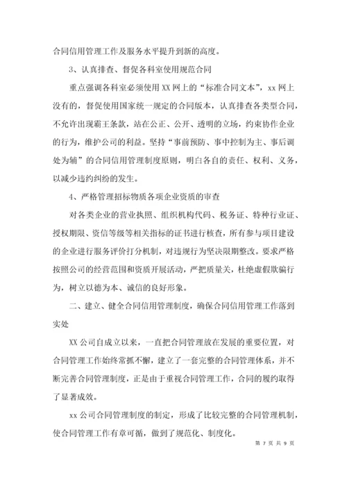 （精选）合同管理情况自查报告.docx