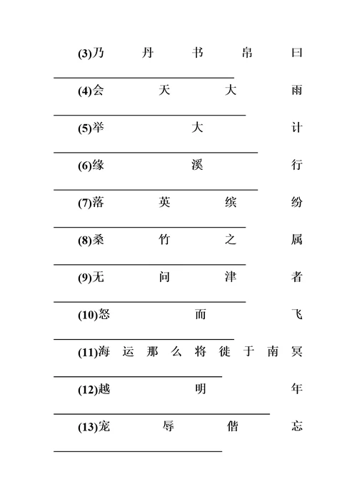 最新专题训练七　文言文知识梳理与阅读