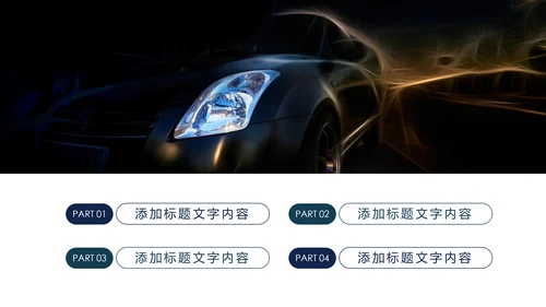 时尚汽车行业汽车4S店汽车维修工作汇报PPT模板