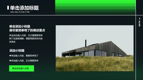 绿色商务风格项目计划书PPT演示模板