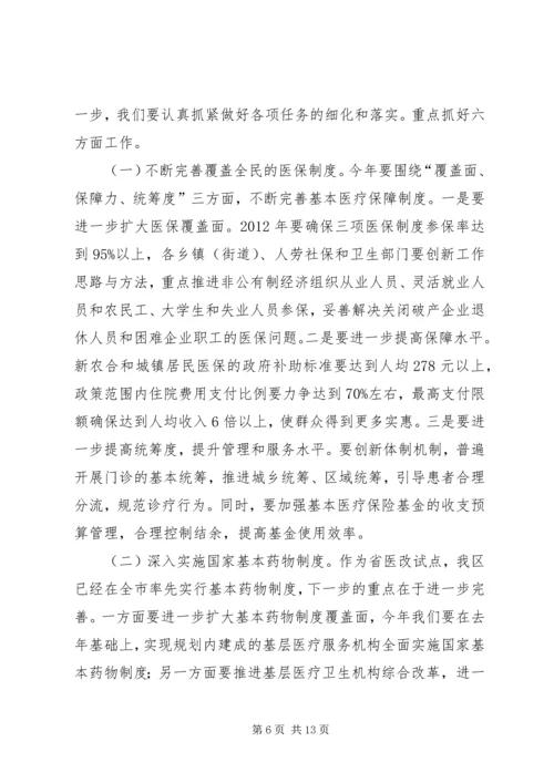 副区长在深化医改暨公共卫生会发言.docx