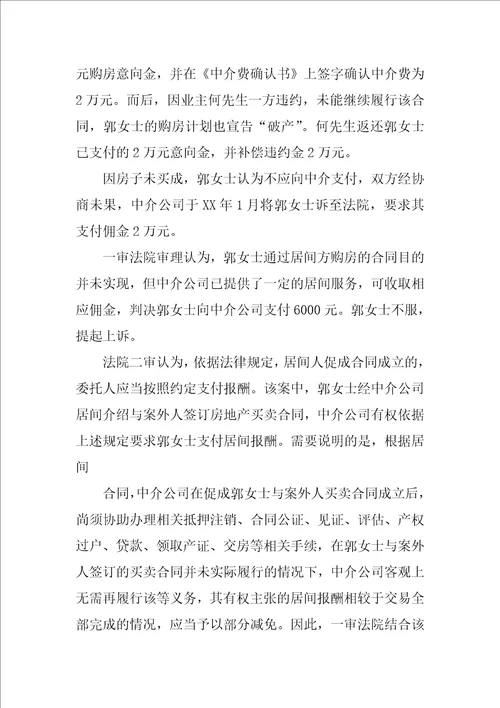 中介通过虚假信息促成居间合同,中介费