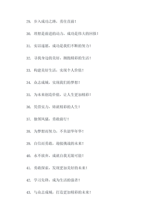 红领巾寻访身边榜样的标语