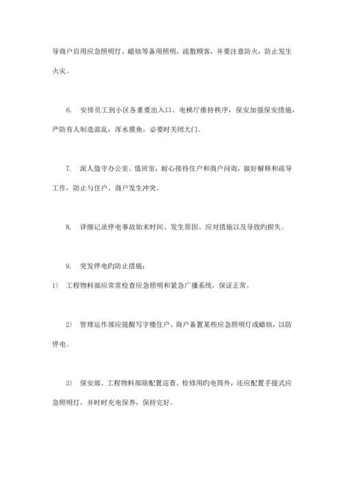 2023年物业管理应急预案.docx