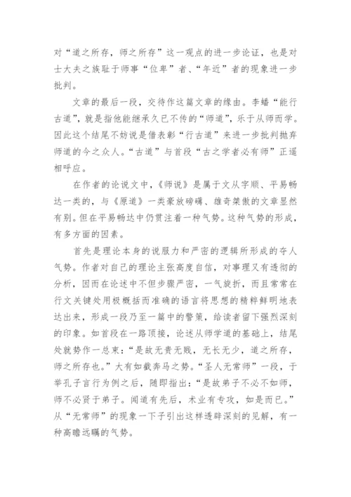 师说原文以及翻译.docx