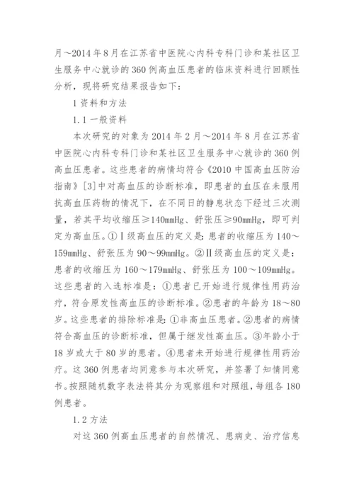 高血压患者实施社区管理的效果分析论文.docx