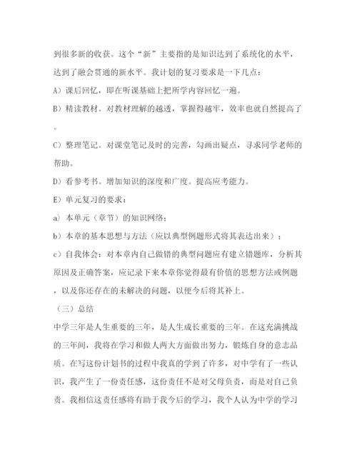 精编之初习计划书.docx