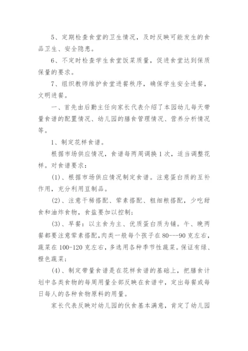 幼儿园膳食委员会会议记录.docx