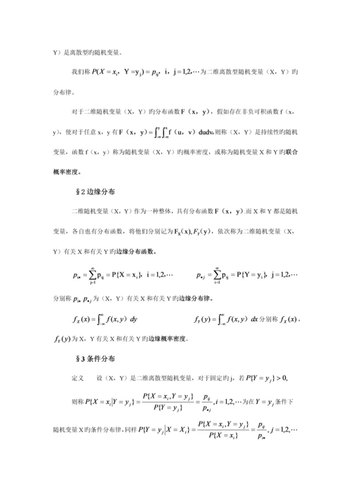 2023年概率论与数理统计知识点总结.docx